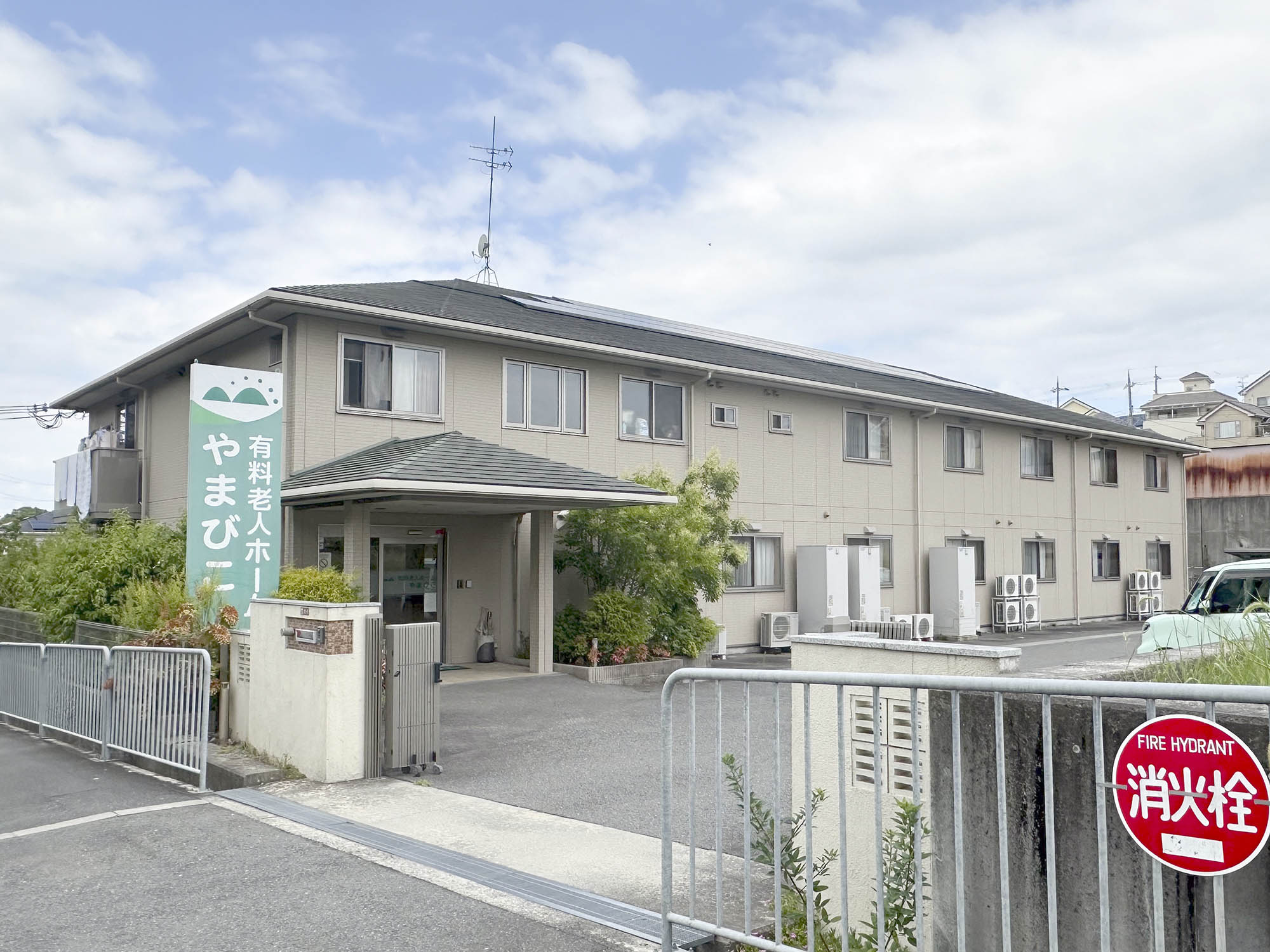 有料老人ホーム やまびこ 外観