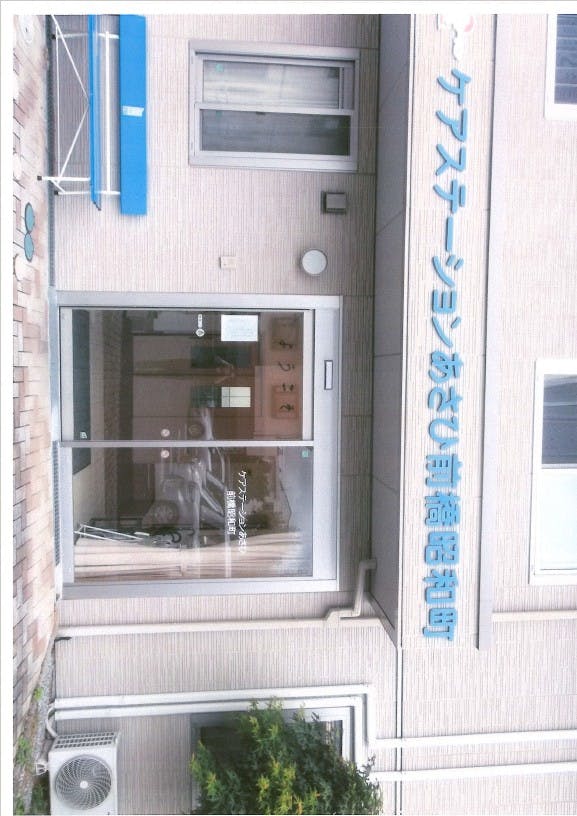 ふるさとホーム前橋昭和町 入口