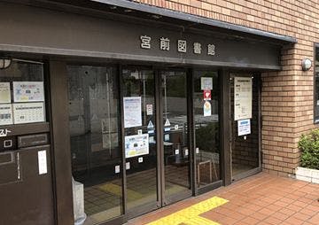 フローレンスケア宮前平 宮前図書館