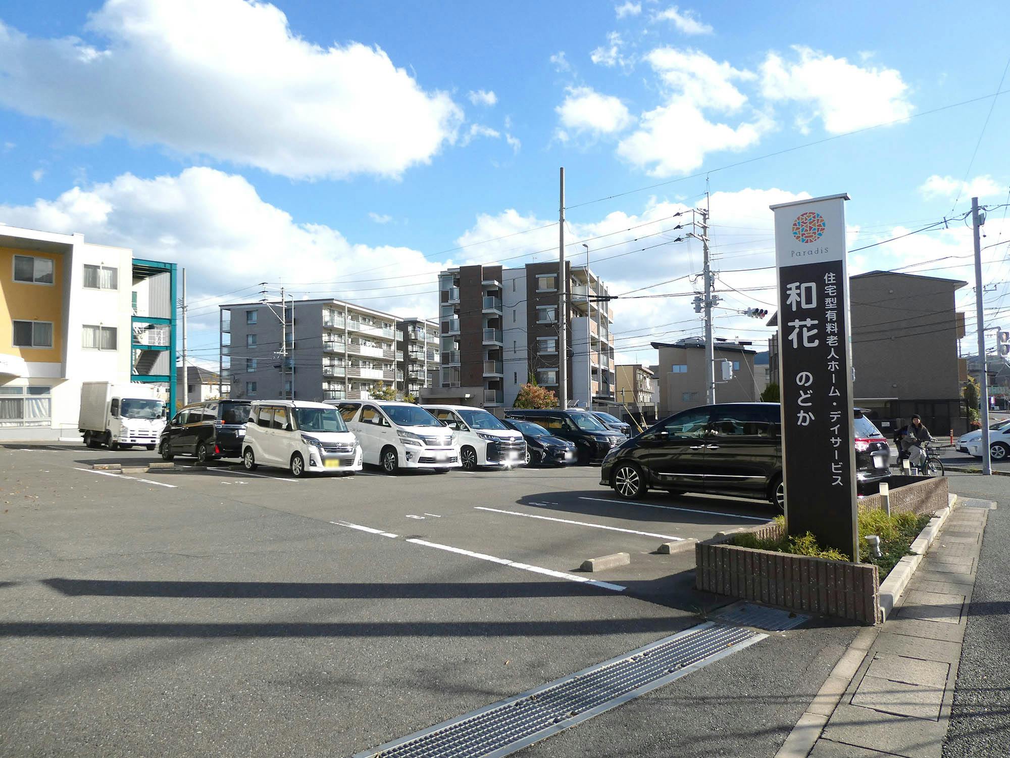 住宅型有料老人ホーム和花 駐車場