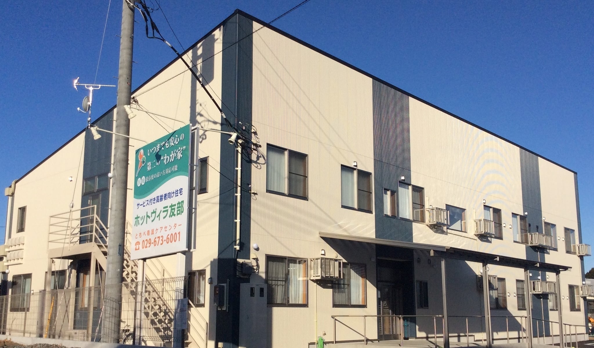 ホットヴィラ友部 外観