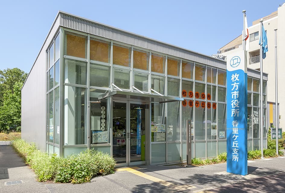 グッドタイムリビング香里ヶ丘－けやき通り－ 枚方市役所 香里ヶ丘支所