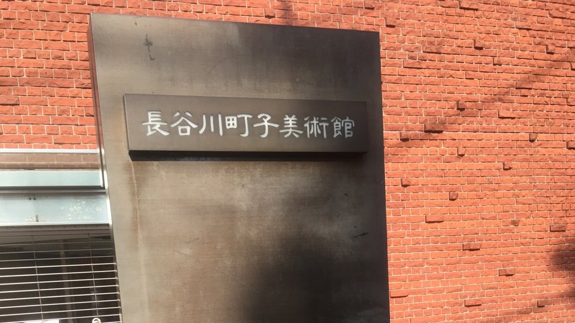トラストガーデン桜新町 長谷川町子美術館