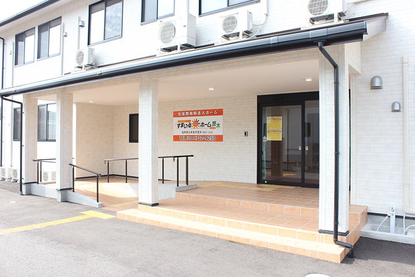 すまいるホーム歴木 外観