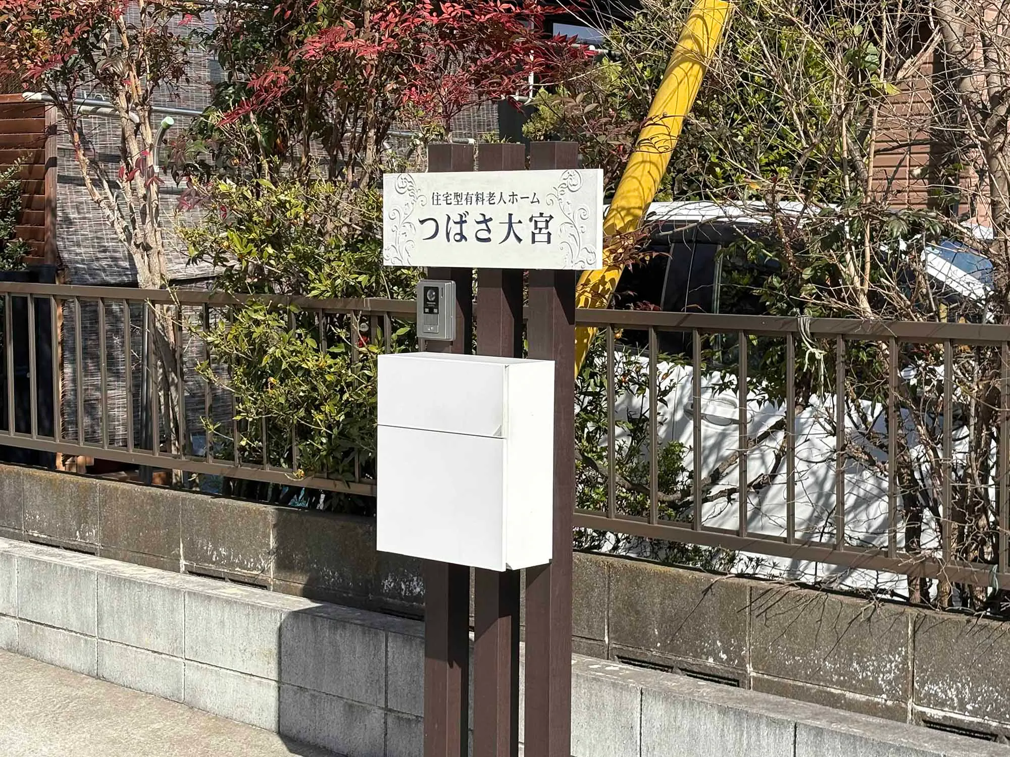 つばさ大宮 看板