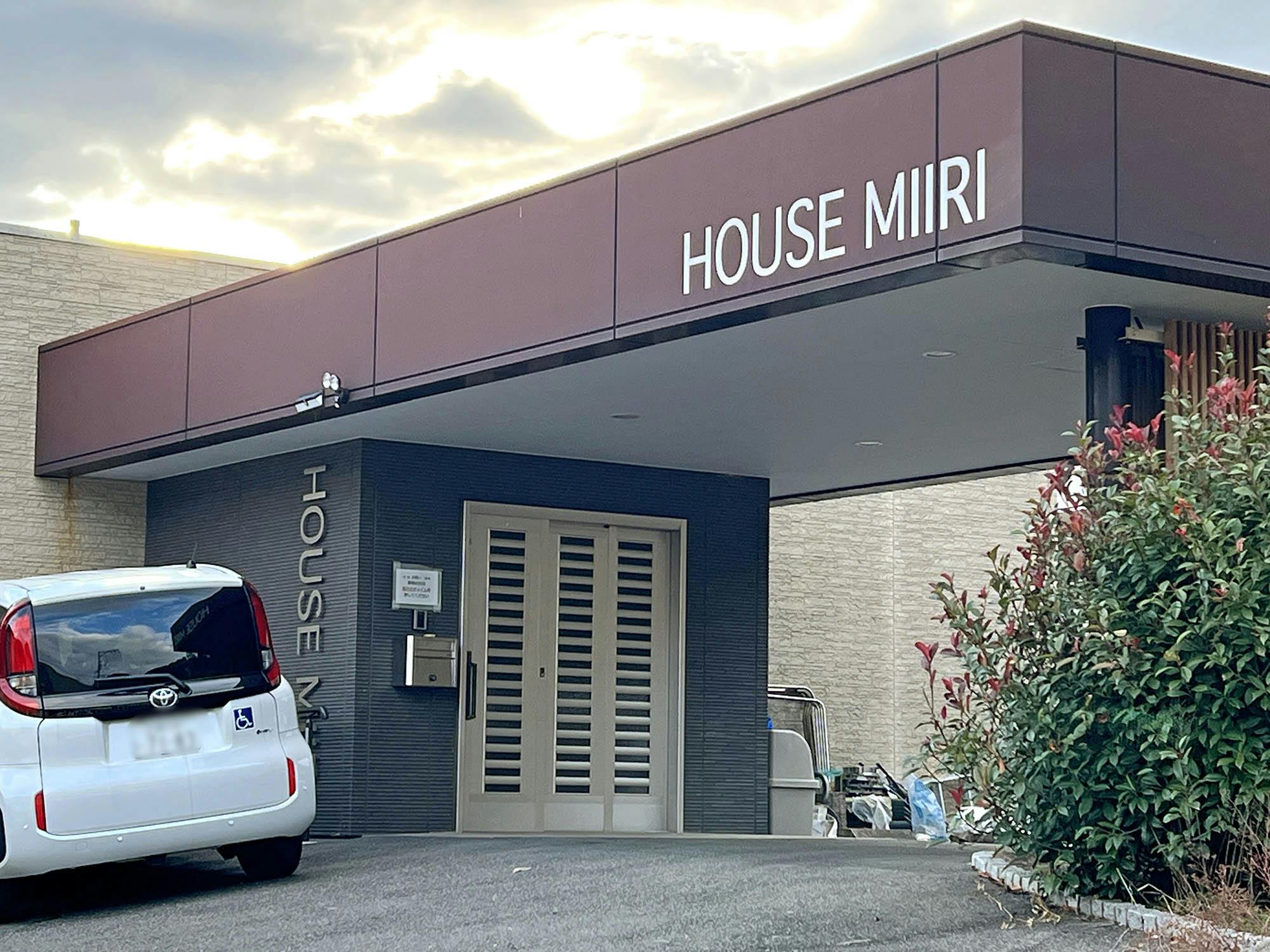 ホームみいり 入口