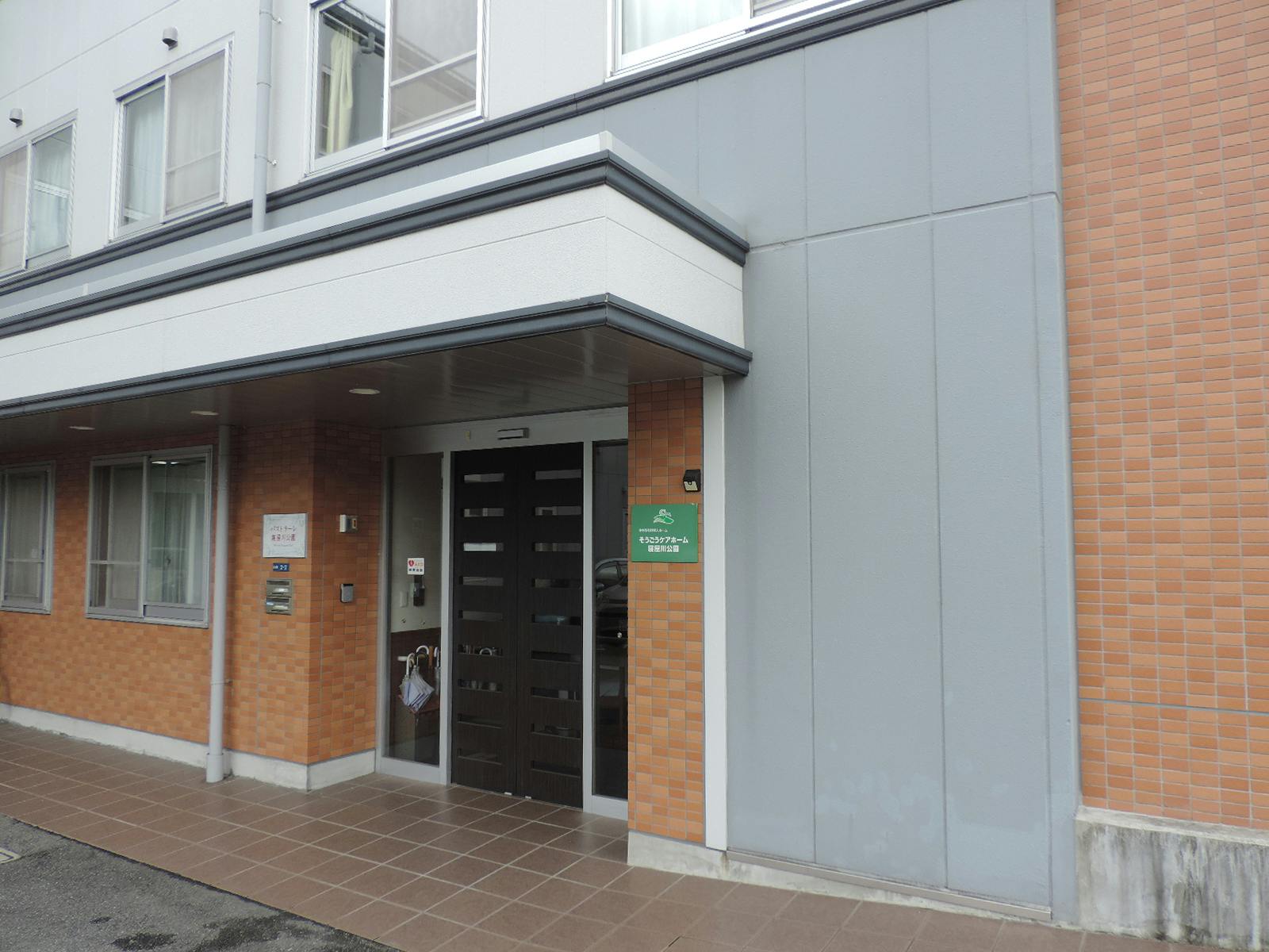 そうごうケアホーム寝屋川公園 入口