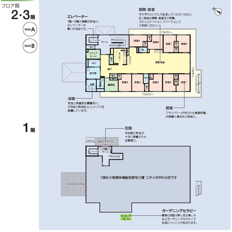ニチイケアセンター八王子さんだ 間取図