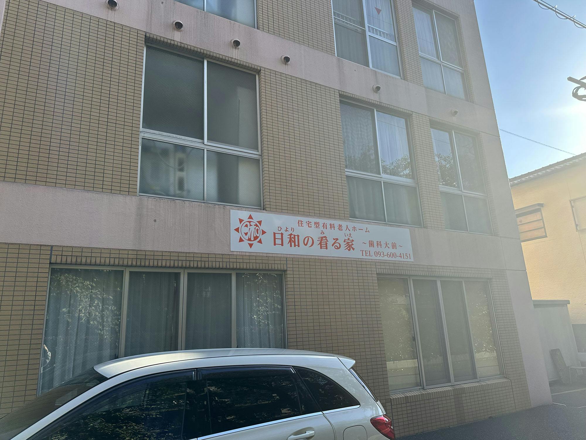 住宅型有料老人ホームふぁみりぃ 外観