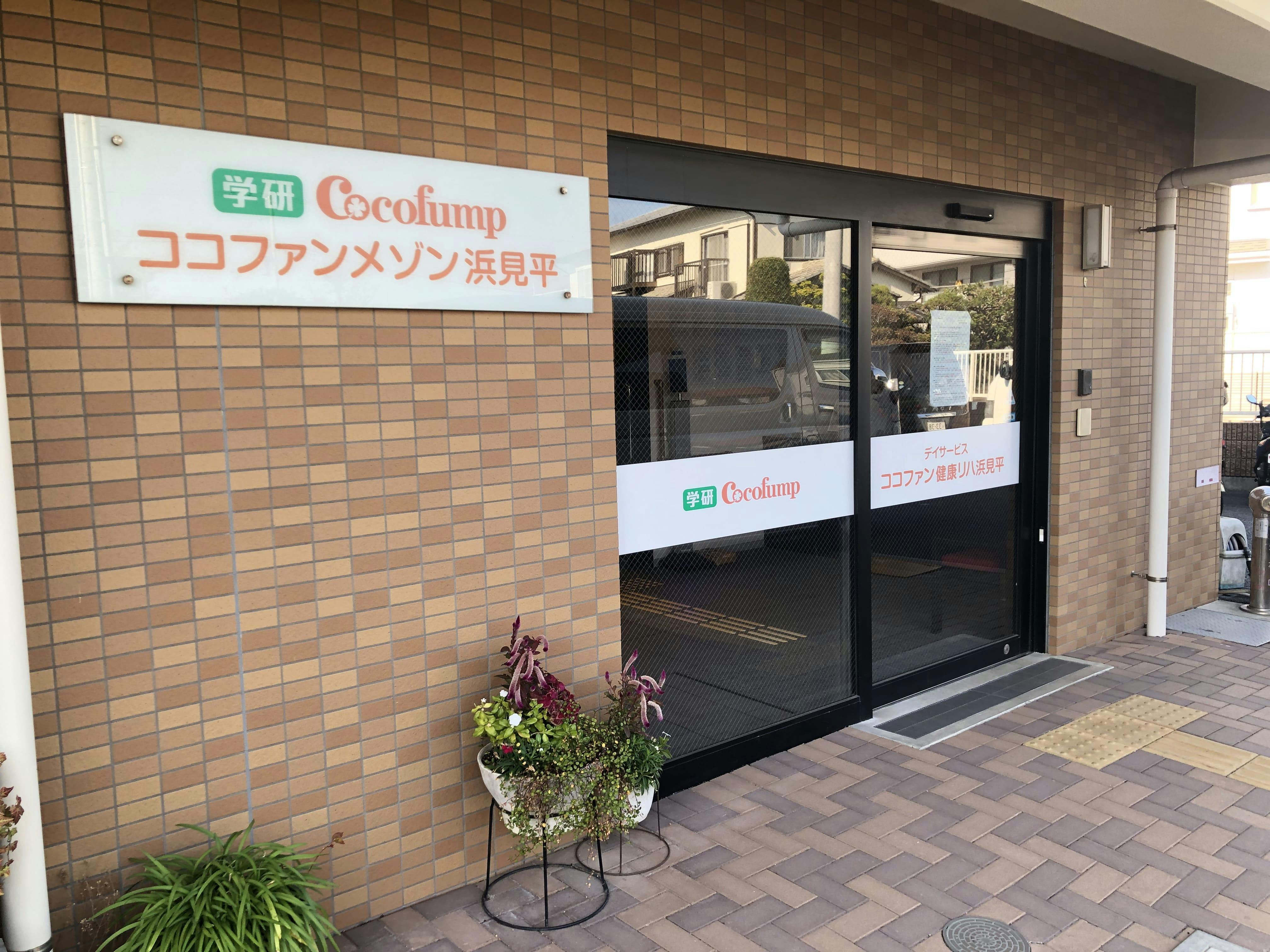 ココファンメゾン浜見平 玄関