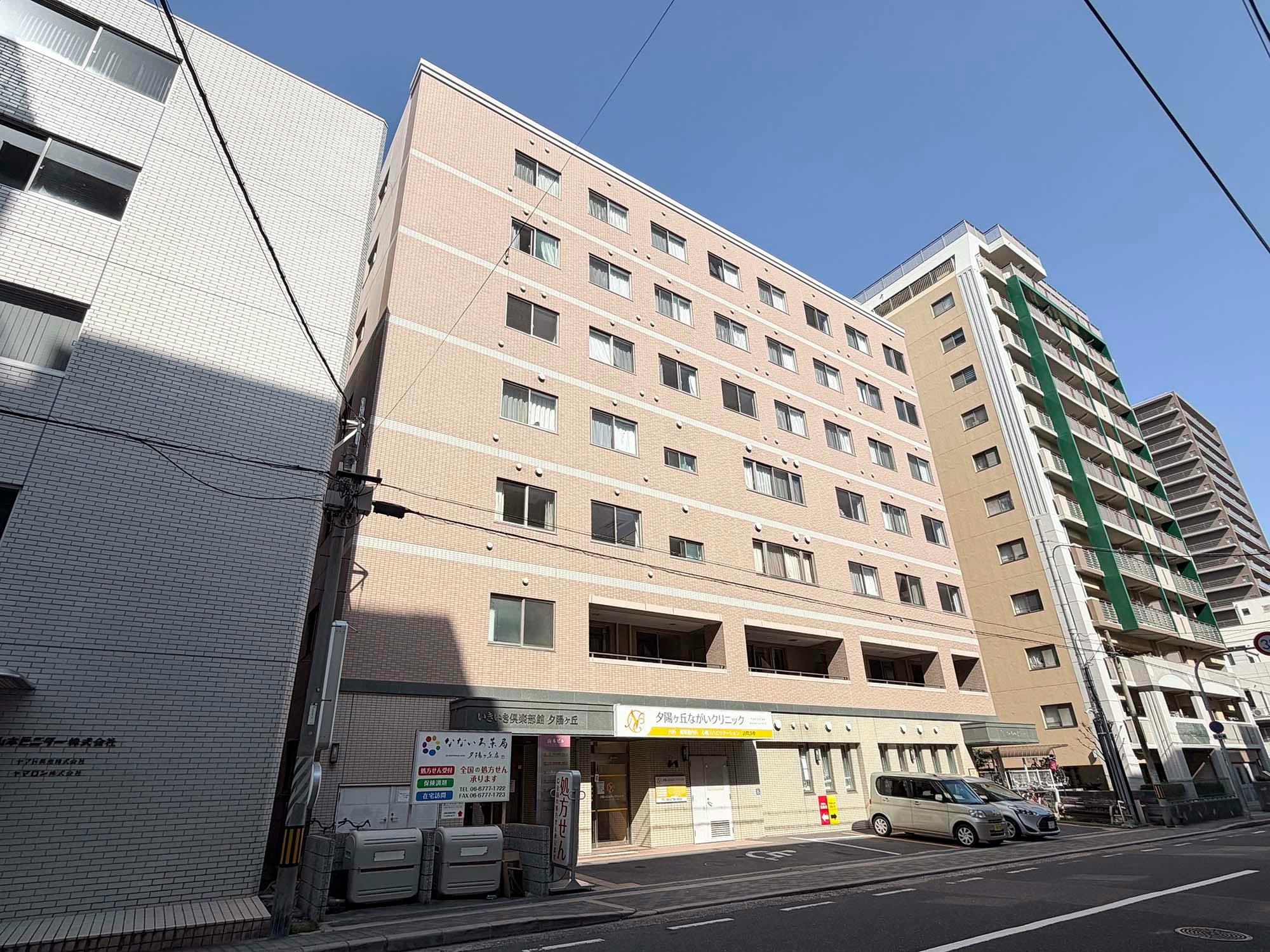 いきいき倶楽部館夕陽ヶ丘 外観