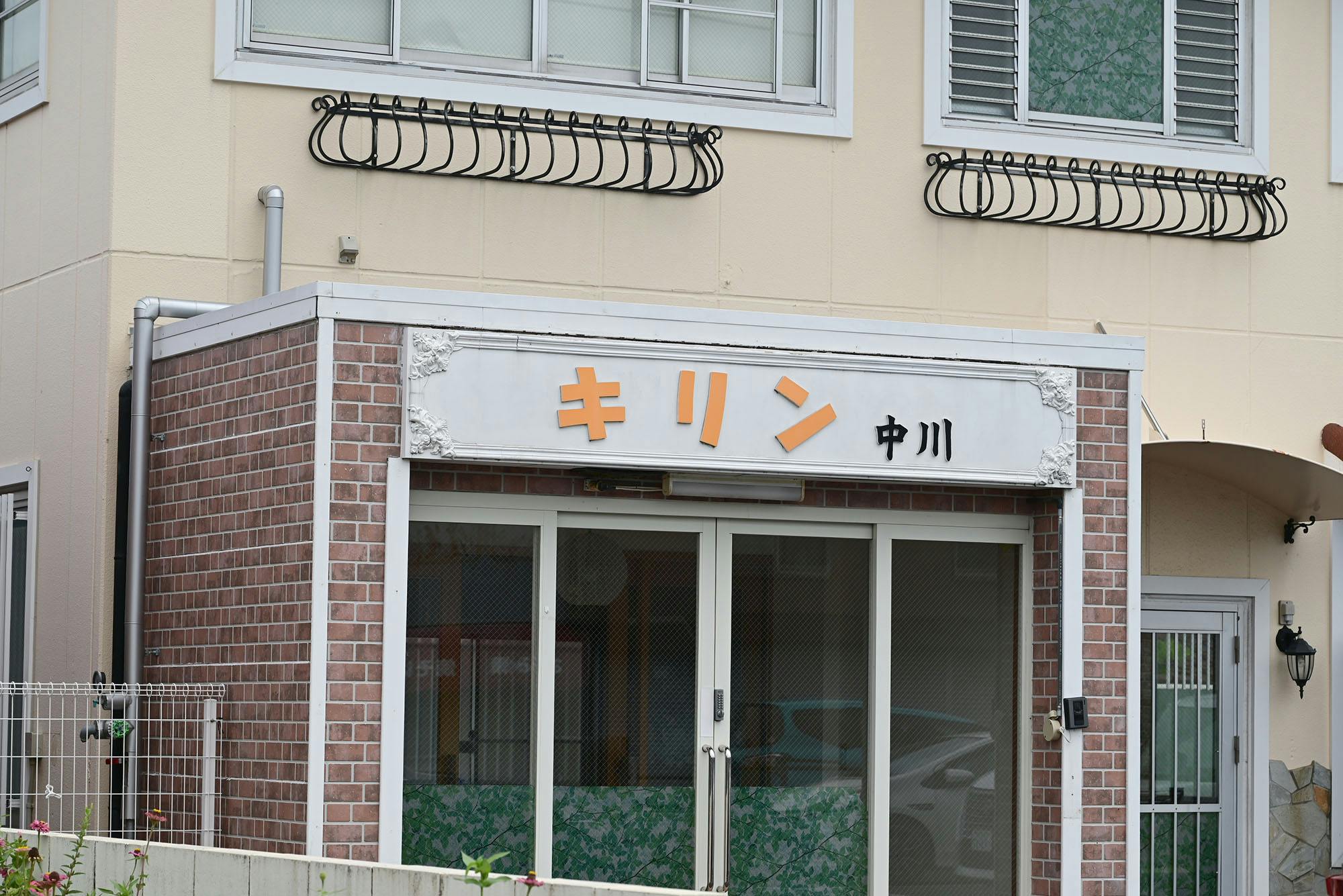 グループハウスくまさん 看板