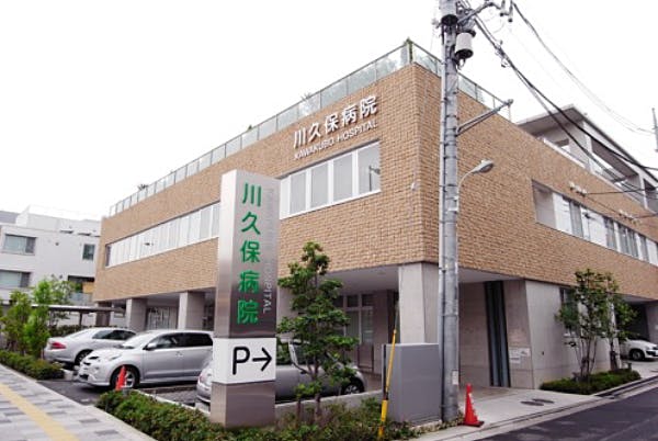 ハーウィル南浦和 医療法人 川久保病院