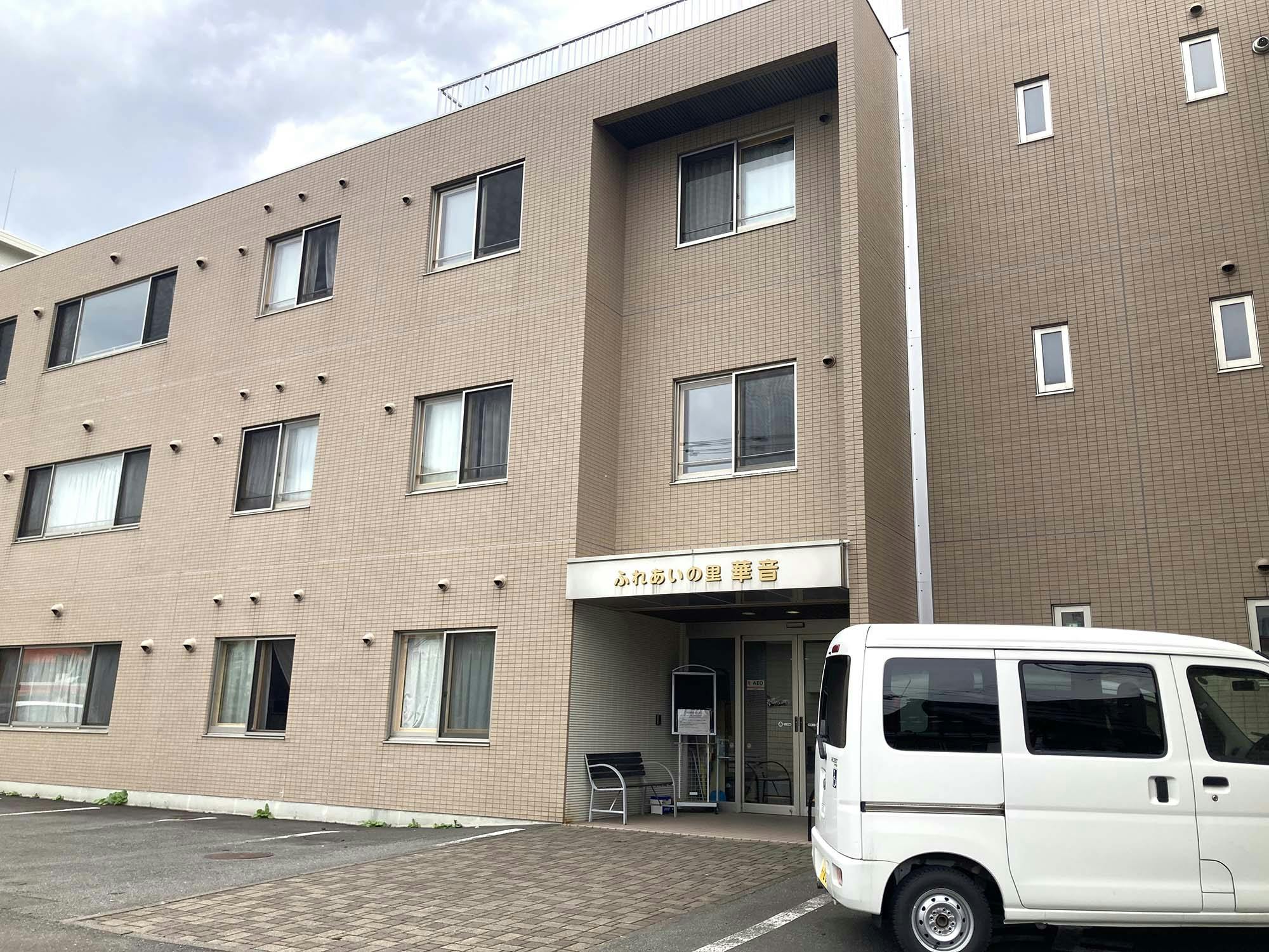 ふれあいの里華音 外観