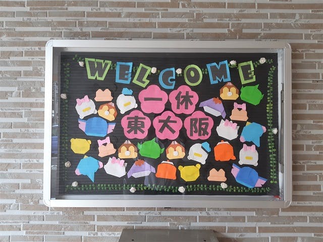 一休東大阪 ウェルカムボード