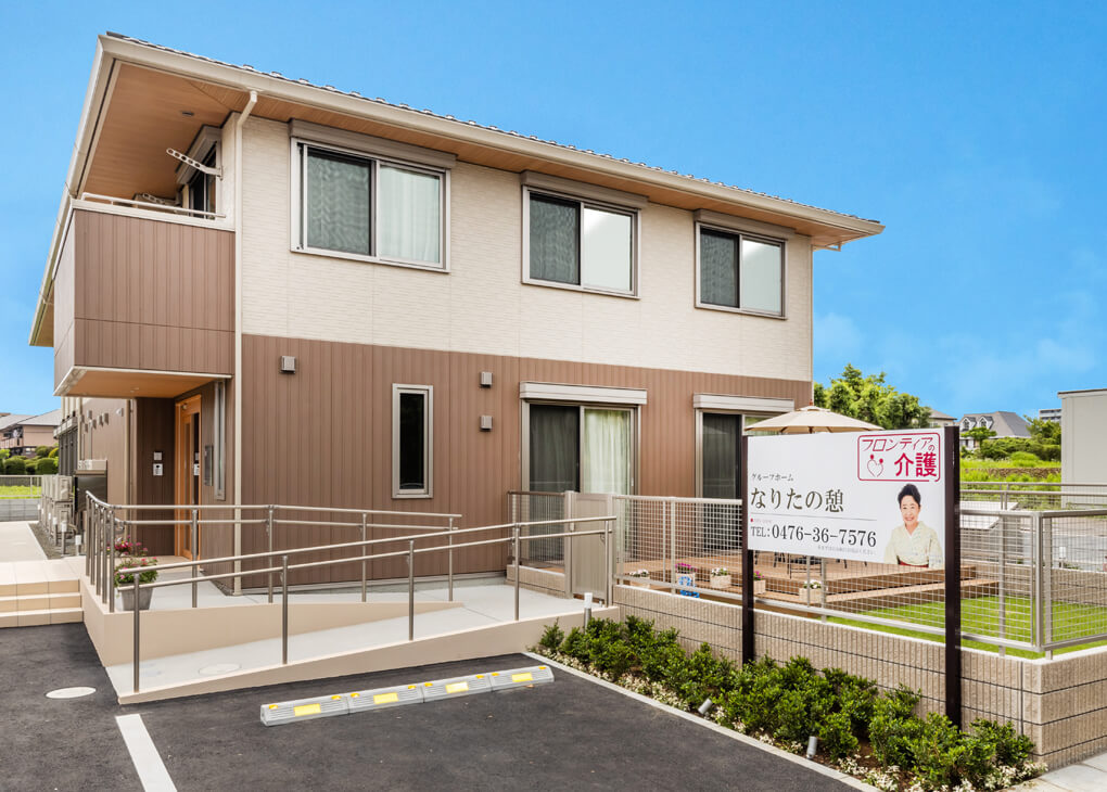 グループホームなりたの憩 外観