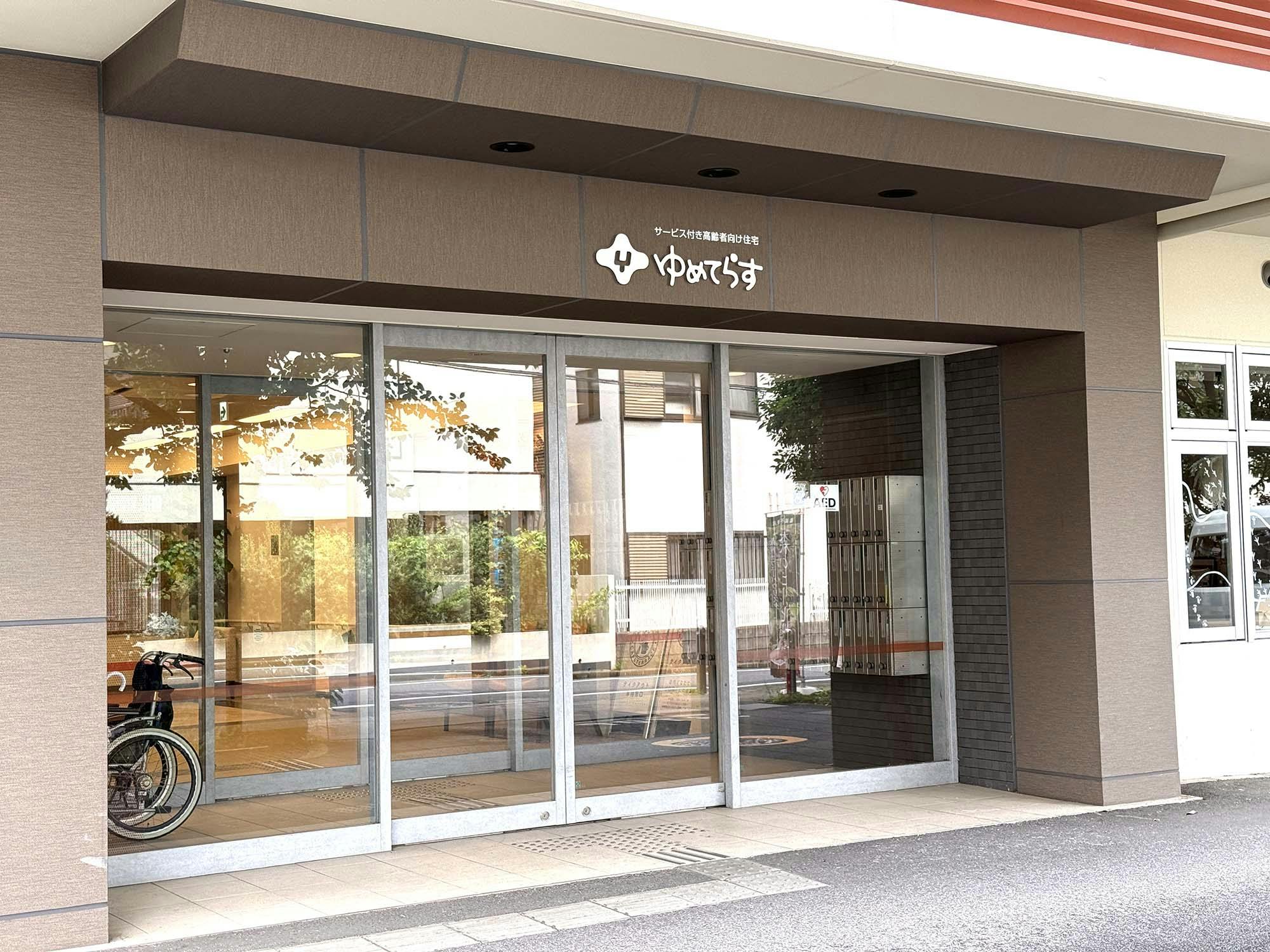 ゆめてらす三軒茶屋 入口