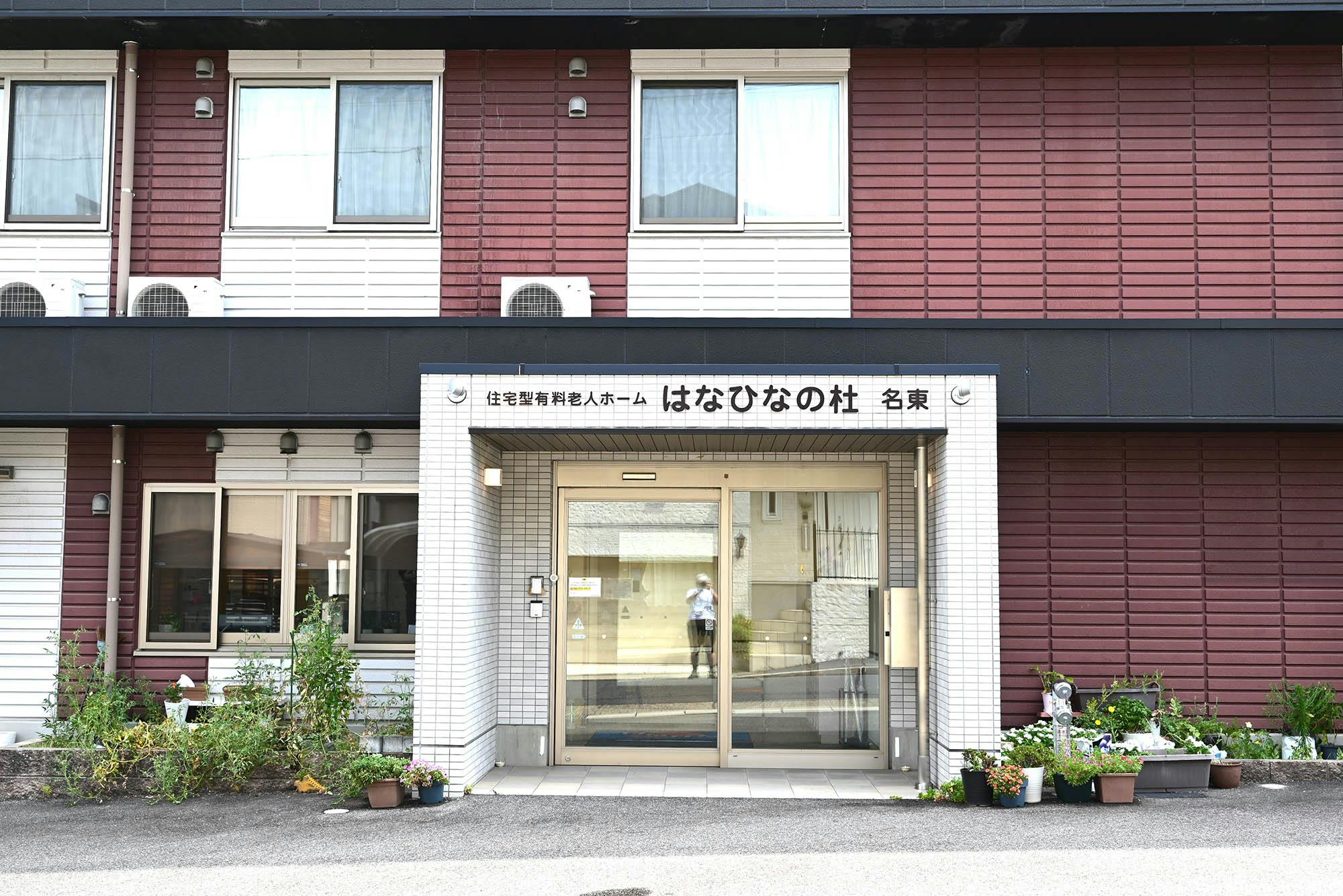 はなひなの杜 名東 入口