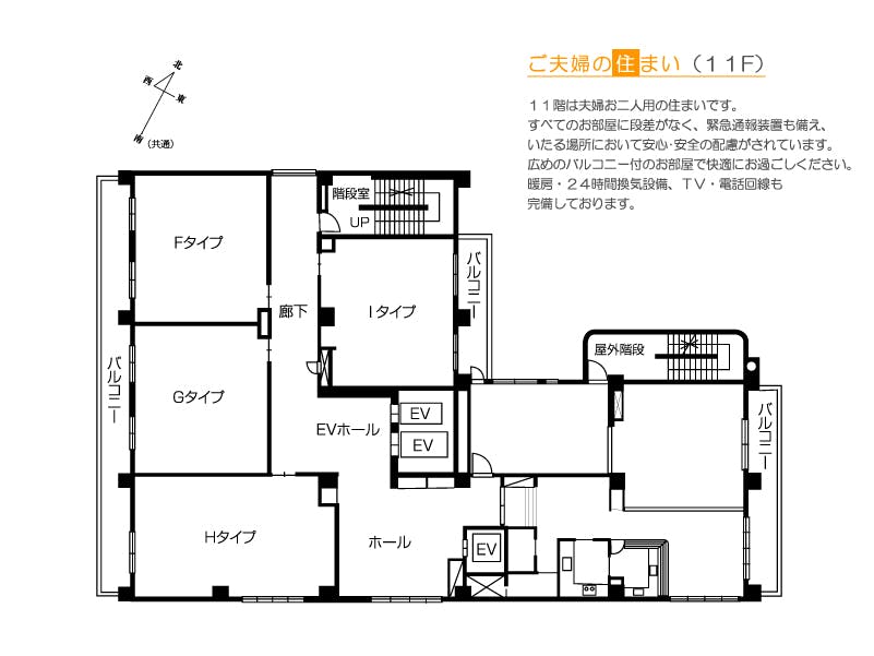 介護付有料老人ホーム「天」 間取図