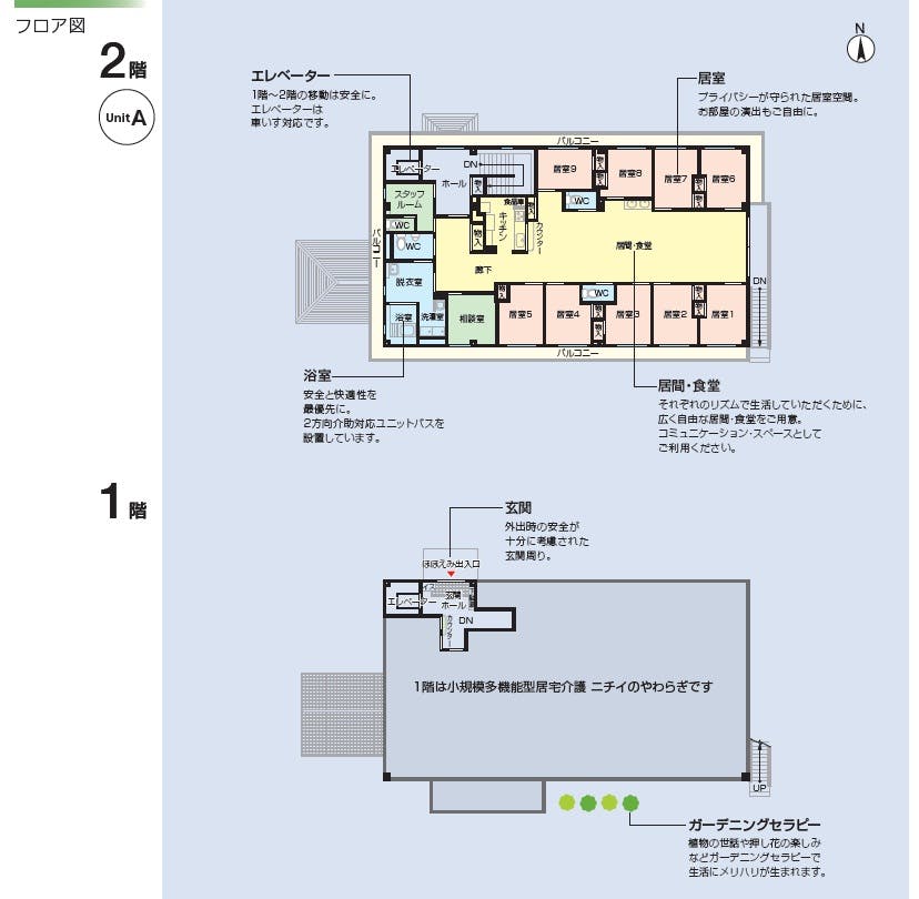 ニチイケアセンター上田緑が丘 間取図