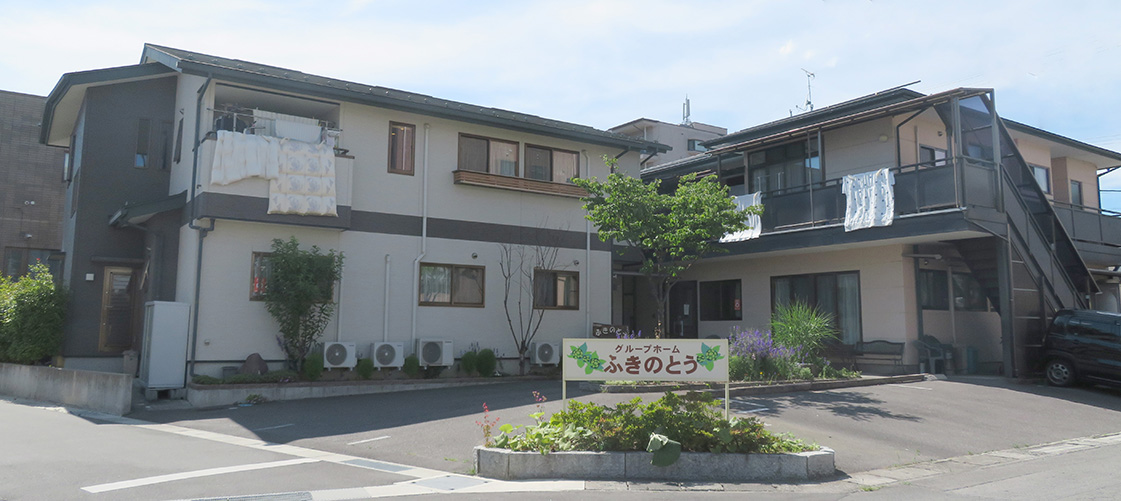 グループホームふきのとう 外観