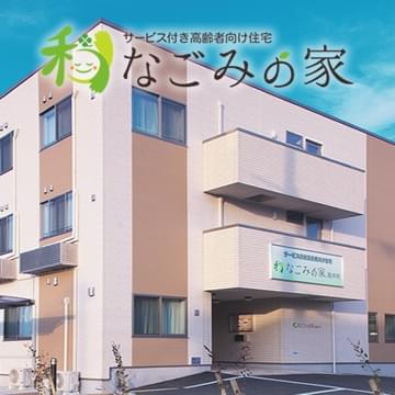 なごみの家鳳中町 外観