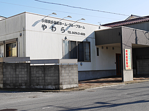 グループホームやわら 外観