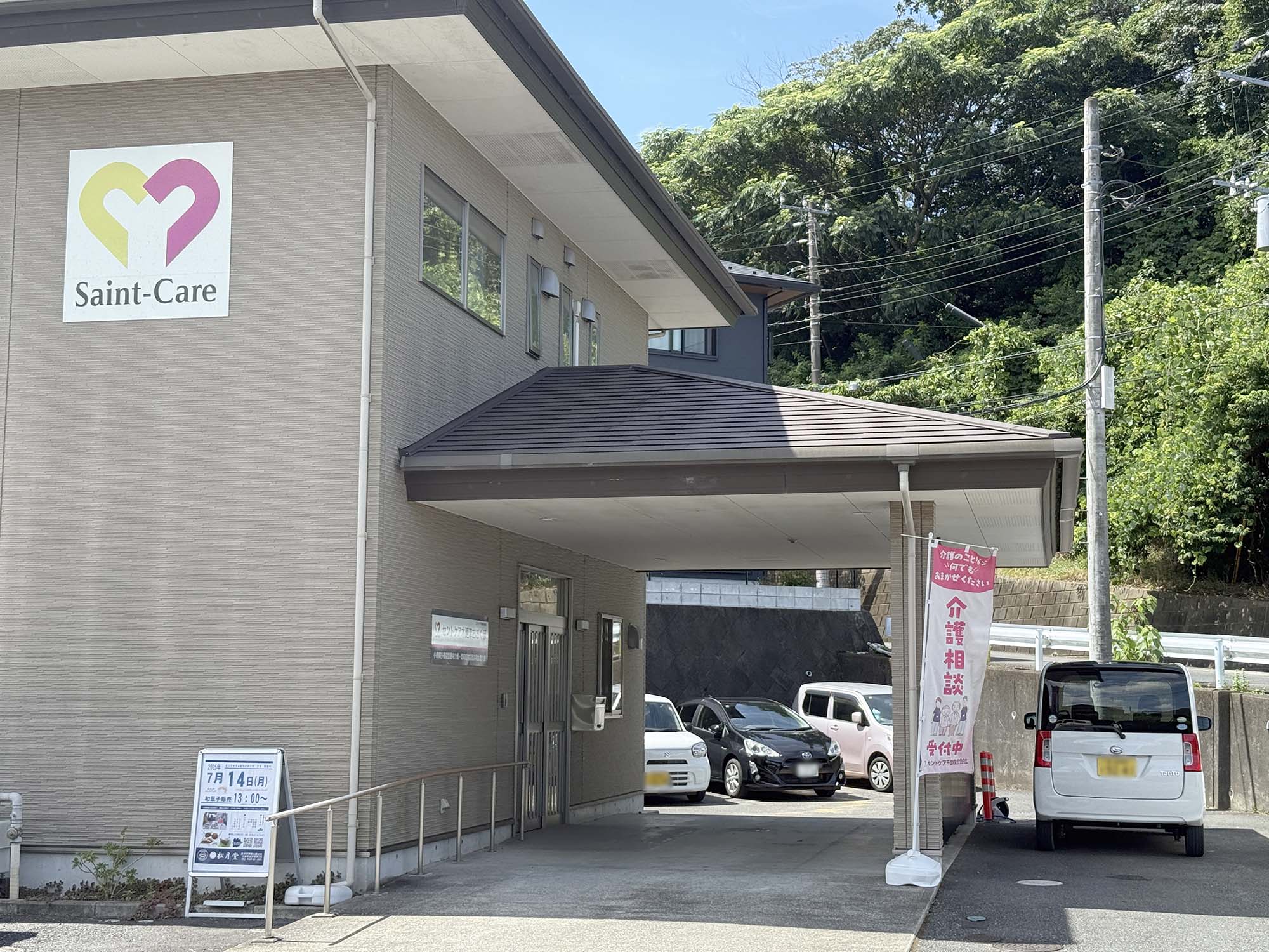 セントケアホーム木更津おおくぼ 外観