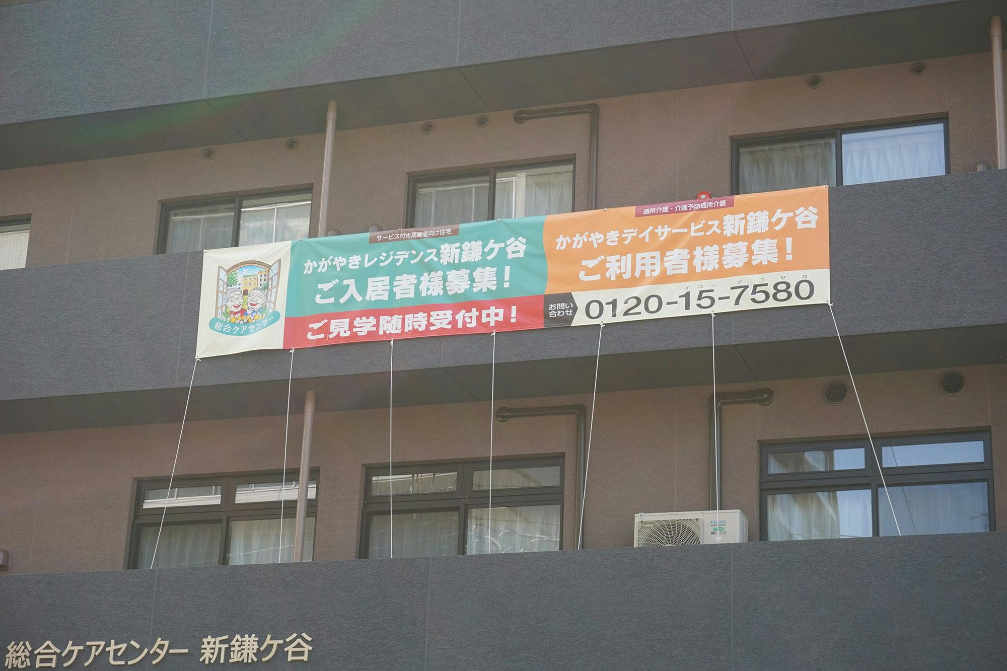 かがやきレジデンス新鎌ケ谷 看板