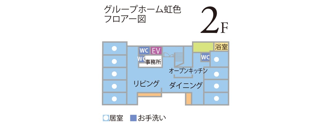 グループホーム虹色 間取図