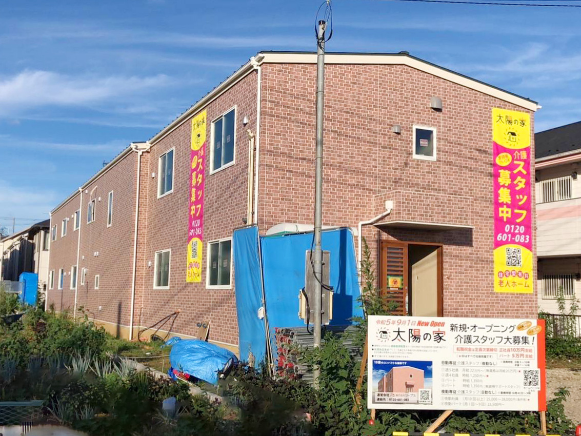 太陽の家「新戸住宅」 外観