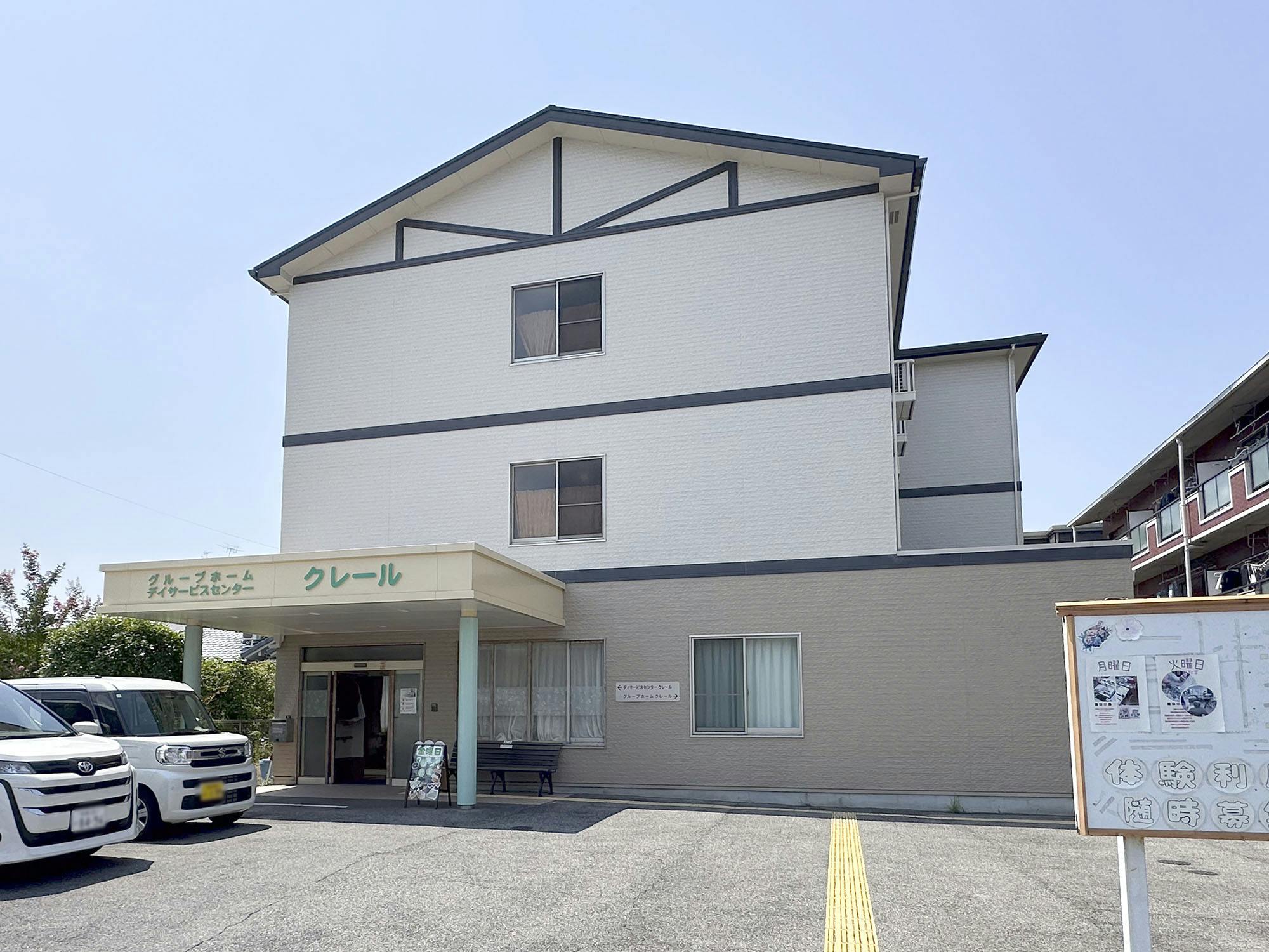 グループホームクレール 外観