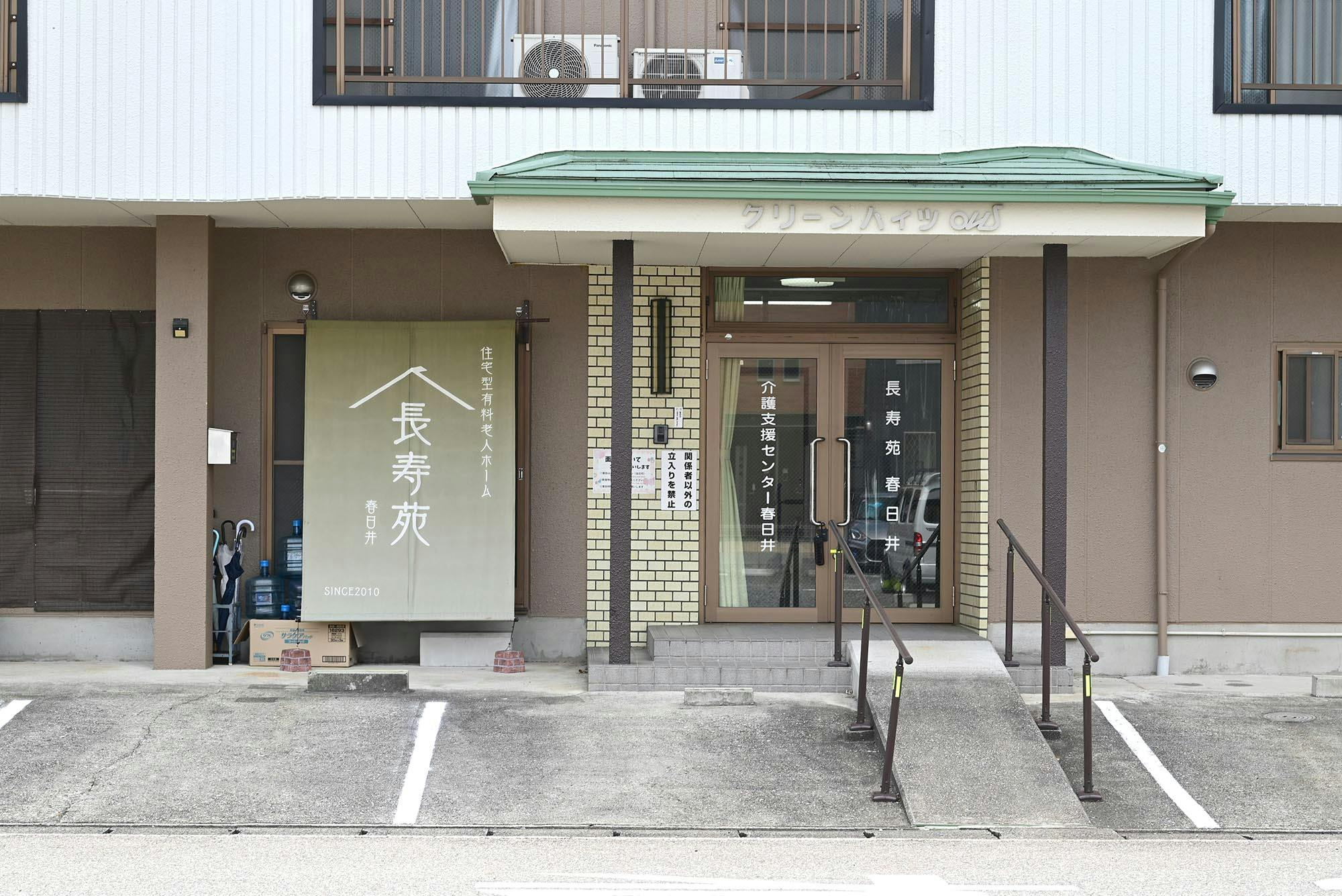 長寿苑春日井 入口