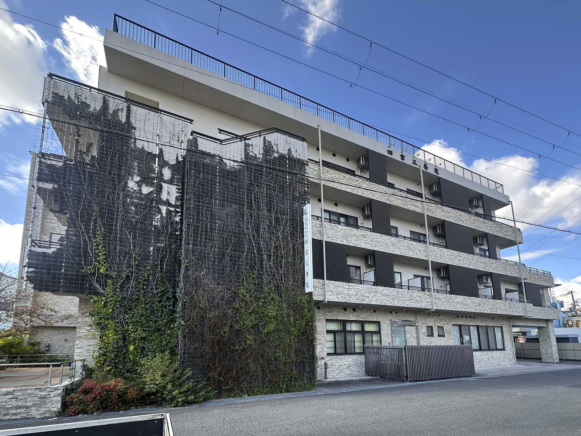 特別養護老人ホーム四宮三養苑 外観