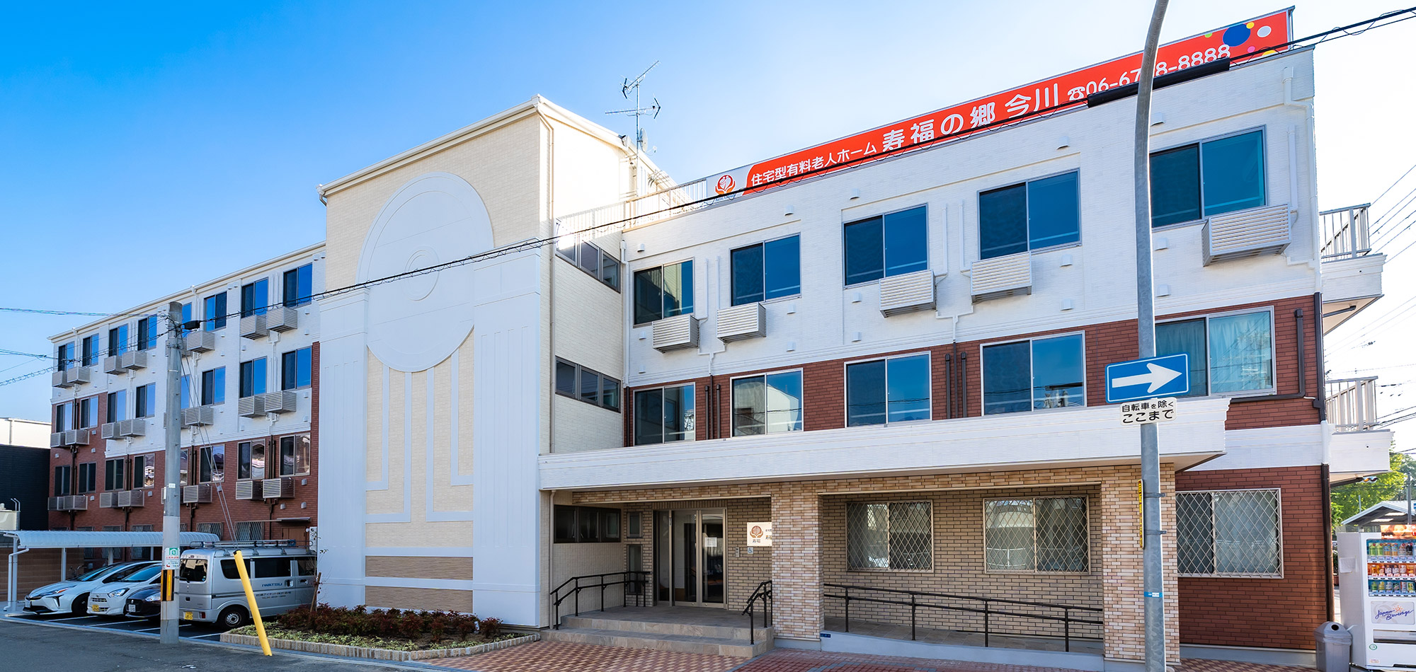 寿福の郷今川 外観