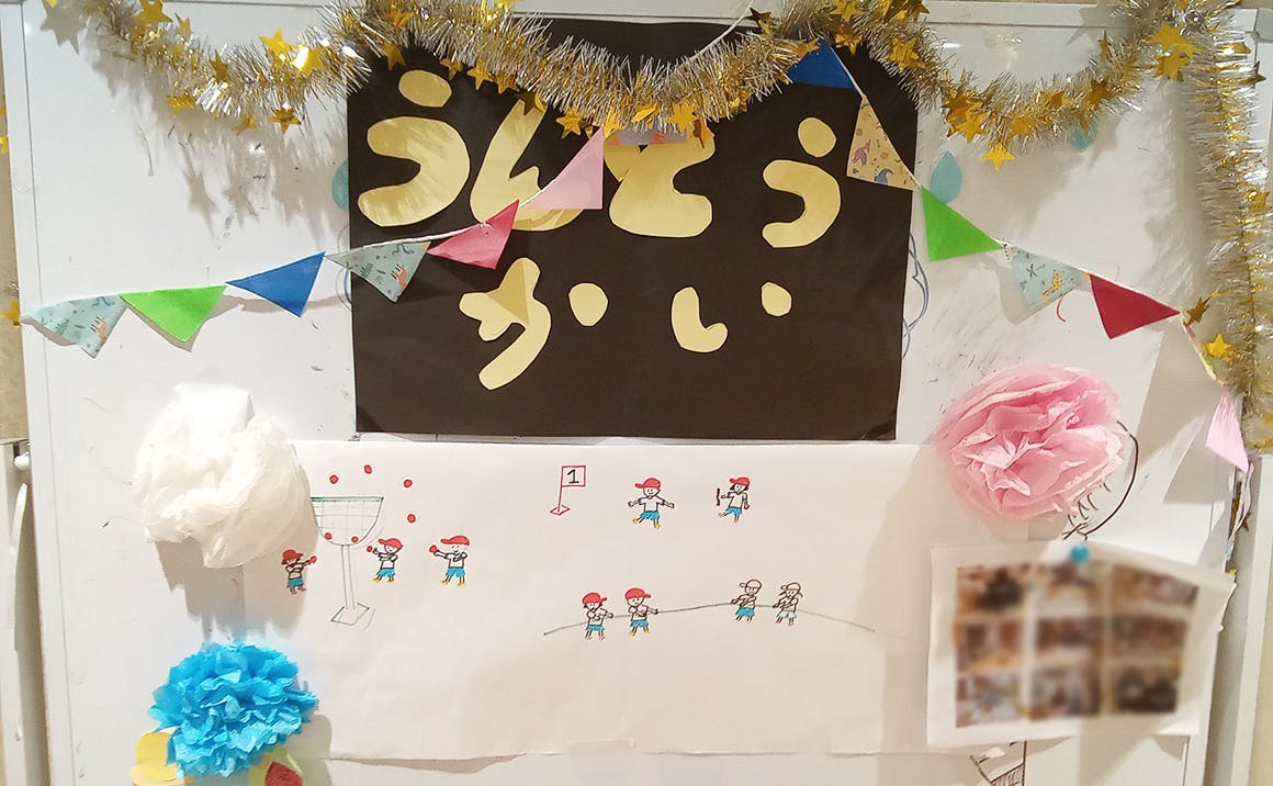 グループホームたのしい家新深江 秋の運動会