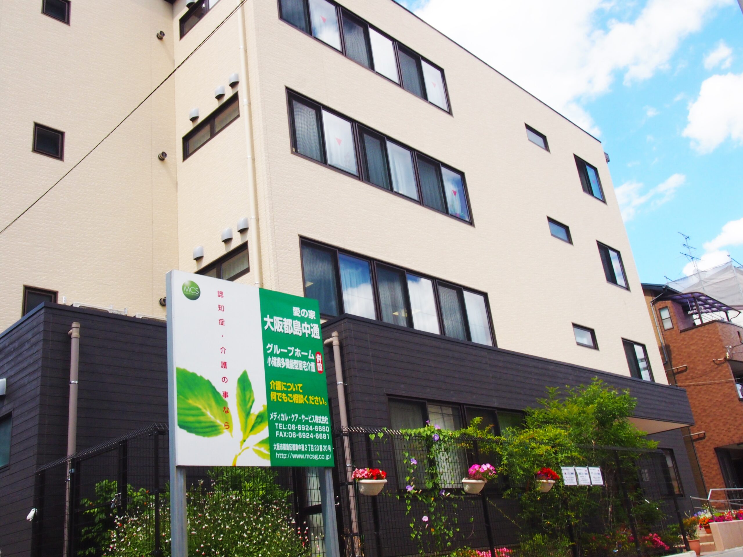 愛の家グループホーム大阪都島中通 外観