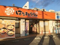 フォーユー平野加美南 はなまるうどん