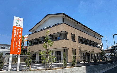 ヒューマンライフケア中村橋グループホーム 外観