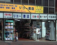 イハナハウス リコー書店