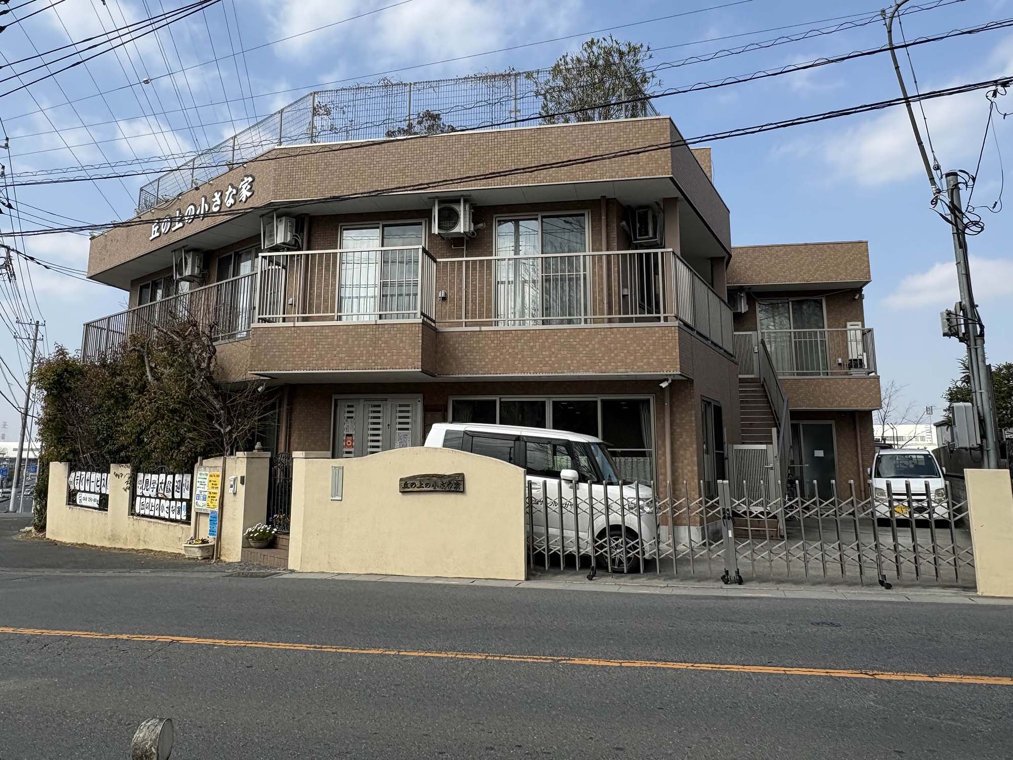 介護サークルかがやき丘の上の小さな家 外観