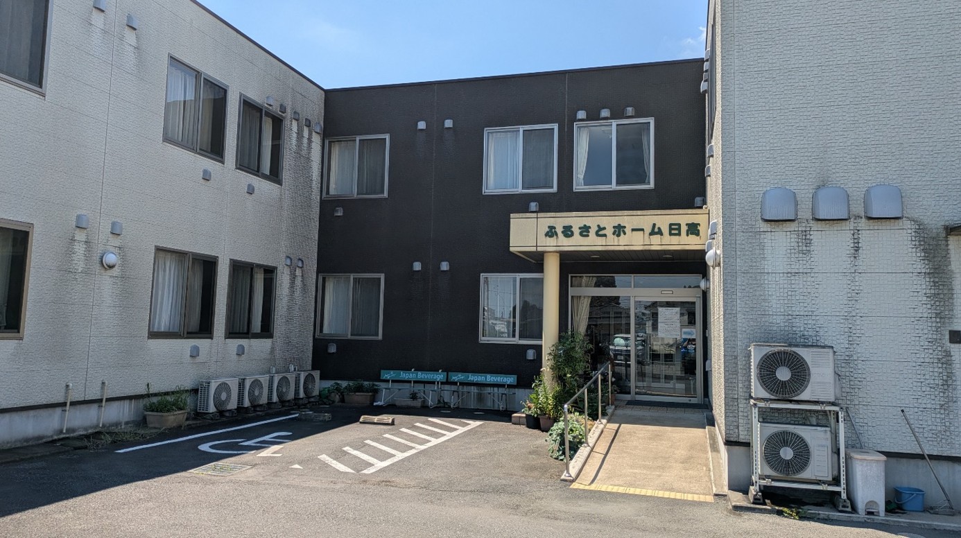 ふるさとホーム日高 外観