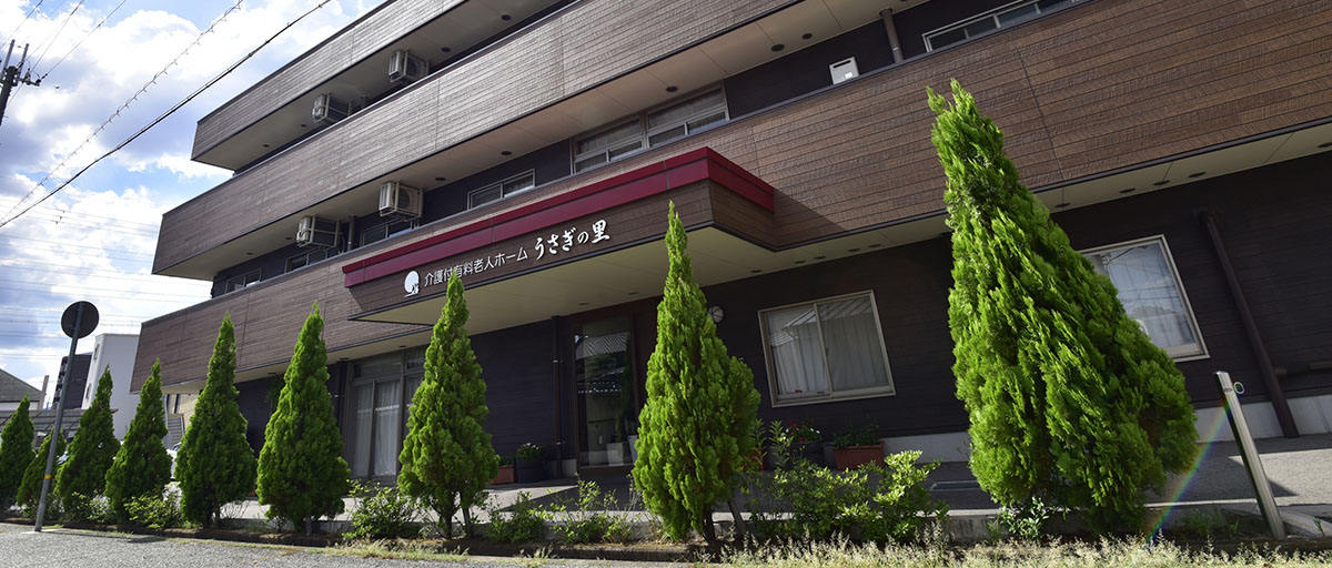 介護付有料老人ホームうさぎの里 外観