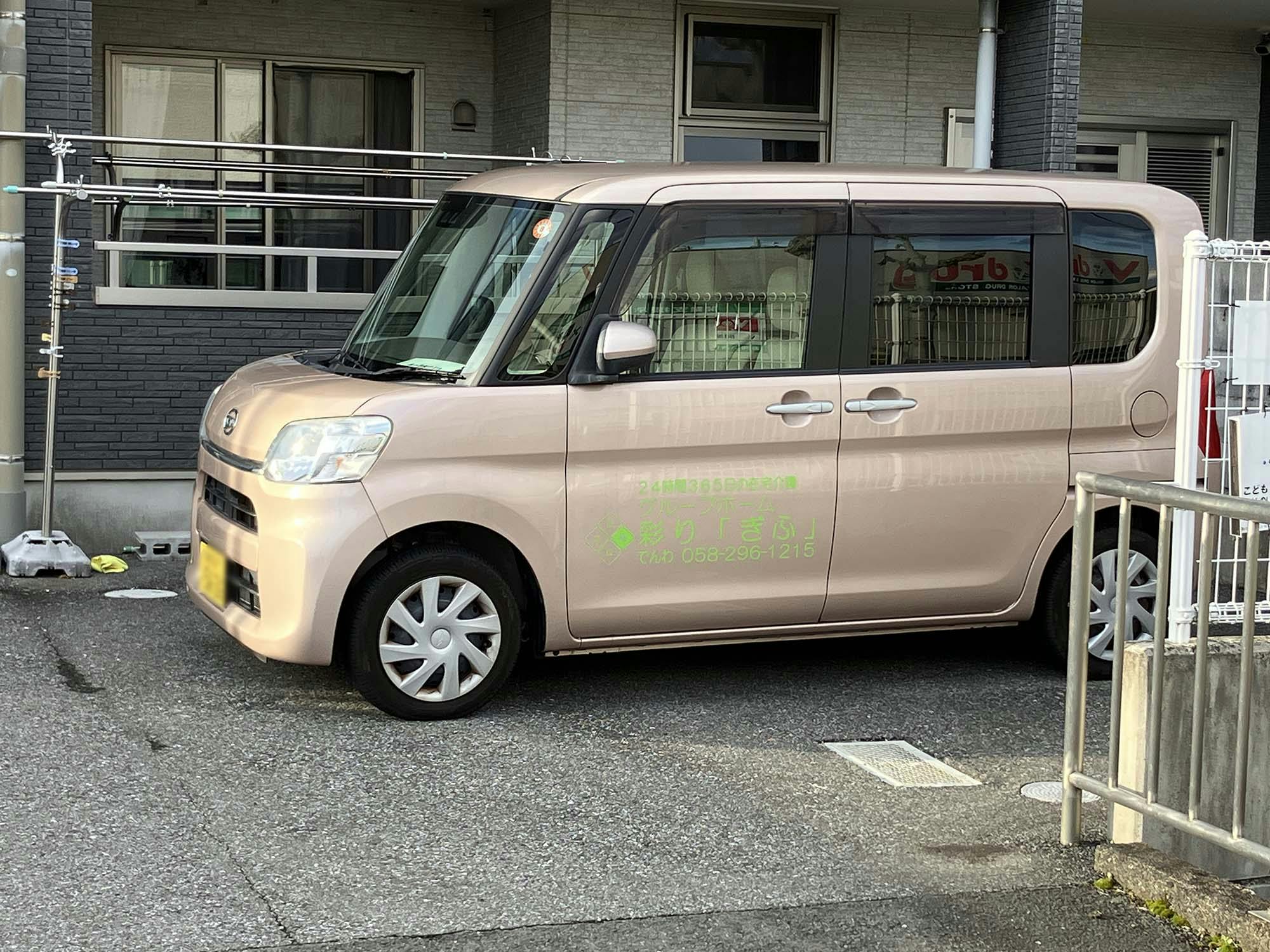 グループホーム彩りぎふ その他