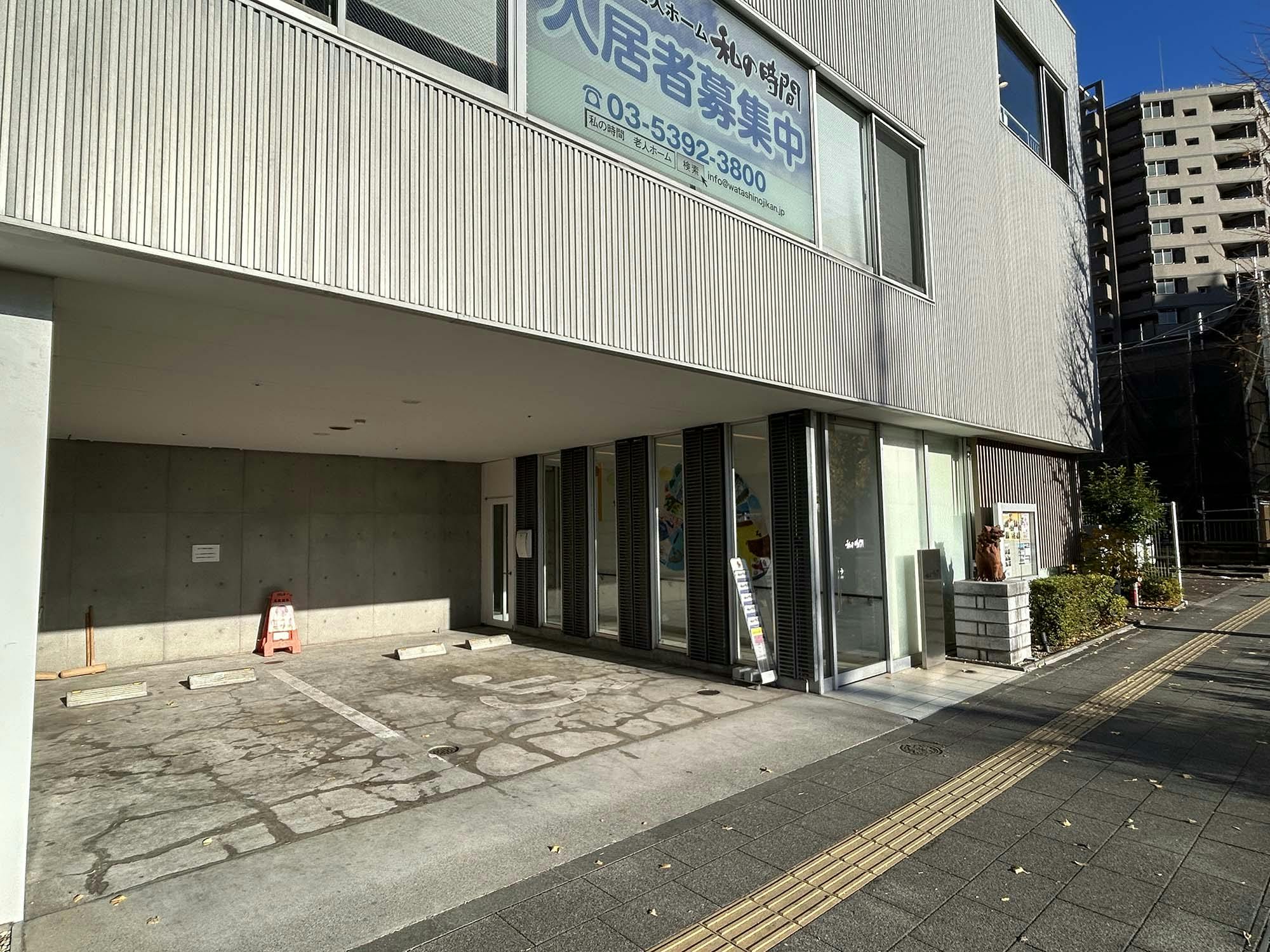 介護付有料老人ホーム「私の時間」 外観