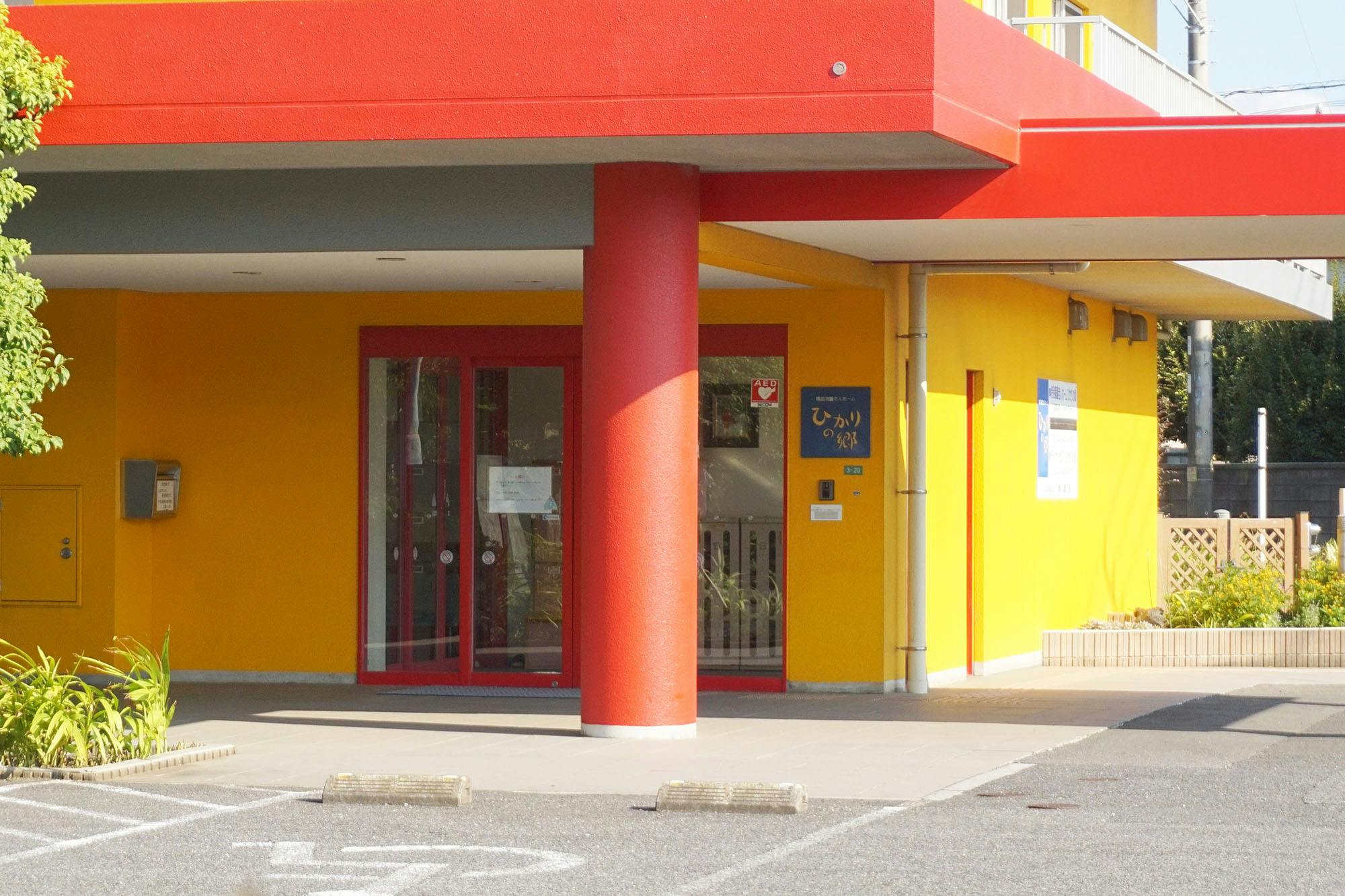 特別養護老人ホームひかりの郷 入口