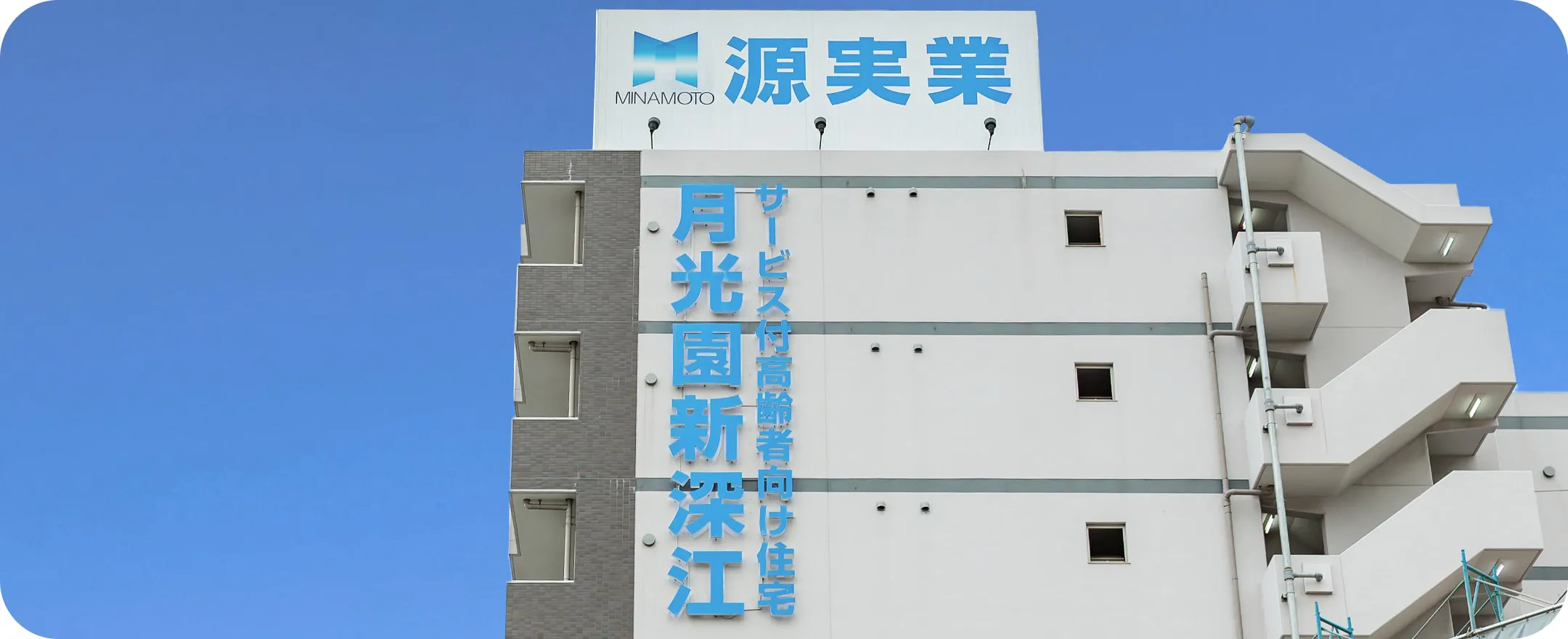 月光園新深江 外観