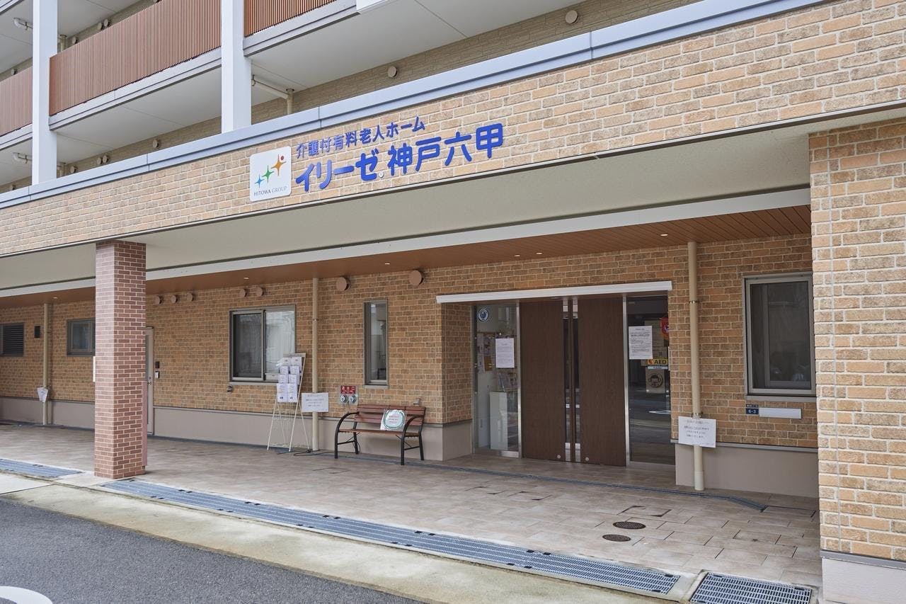 イリーゼ神戸六甲 外観
