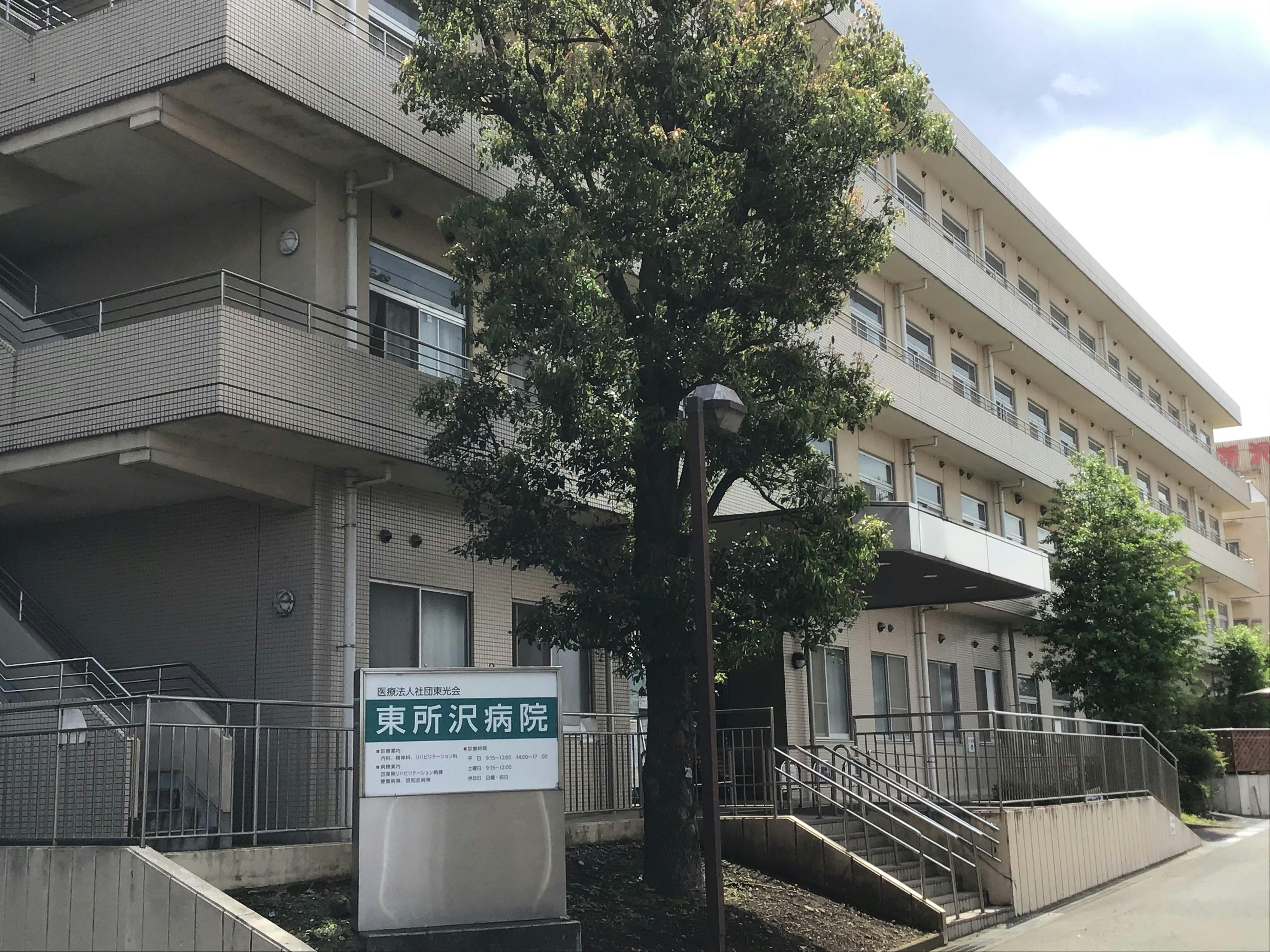 グループホームみんなの家・東所沢 東所沢病院