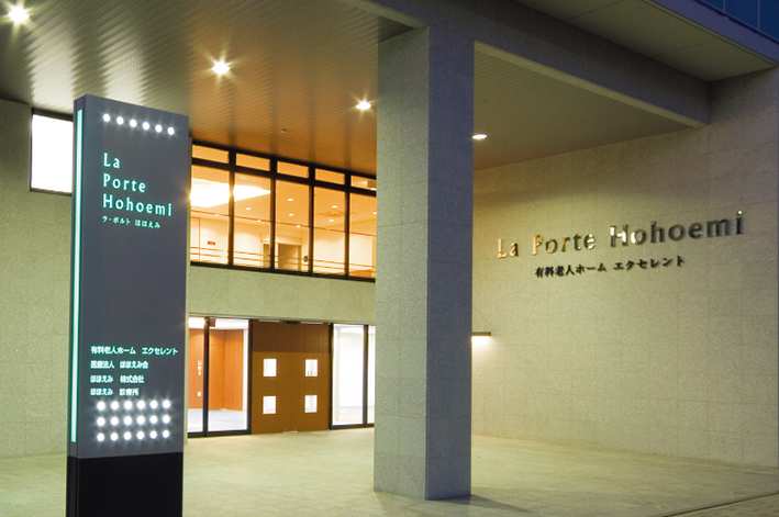 ほほえみ有料老人ホームエクセレント[住宅型]本館棟 エントランス